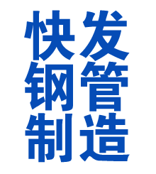 蚌埠方管厂